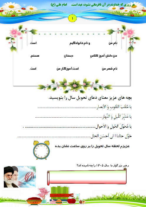 پیک نوروزی پایه سوم ابتدایی | فروردین 1405