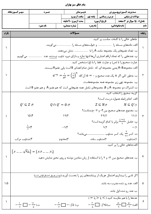 نمونه سوال ریاضی نهم فصل اول تا چهارم (ویژه نوبت اول)