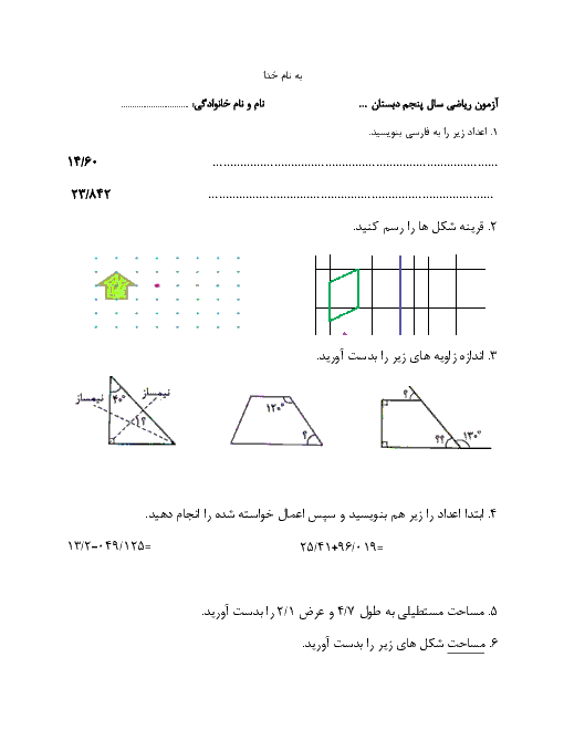 آزمون ریاضی پایه پنجم دبستان  | فصل های 4 تا 6