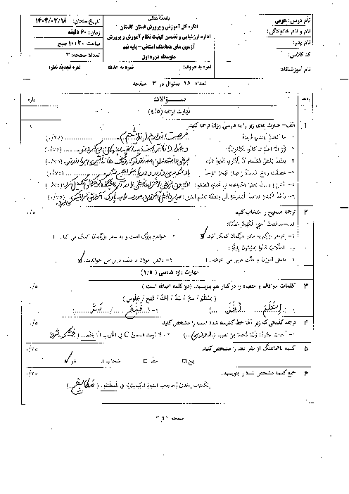 امتحان هماهنگ نوبت دوم عربی پایه نهم استان گلستان | خرداد 1404
