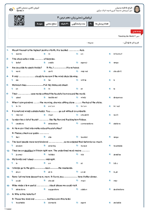 ارزشیابی تستی زبان دهم درس 4
