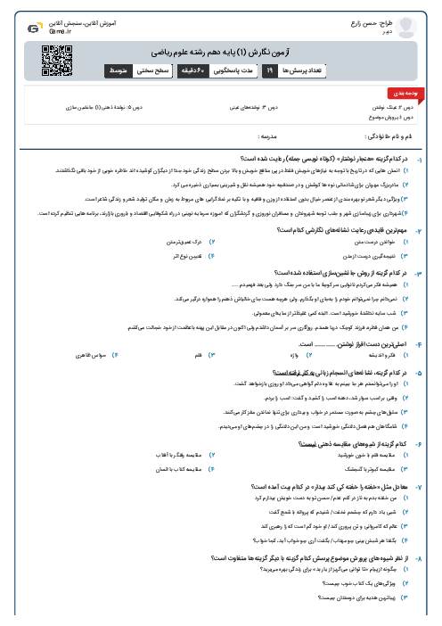 آزمون نگارش (1) پایه دهم رشته علوم ریاضی