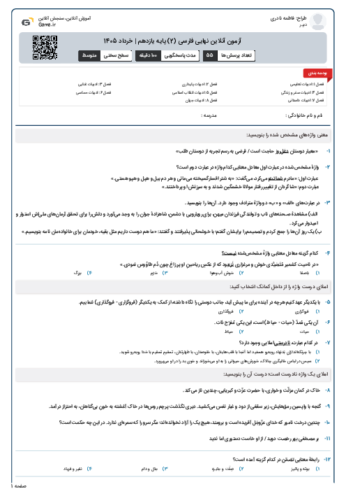 آزمون آنلاین نهایی فارسی (2) پایه یازدهم | خرداد 1405