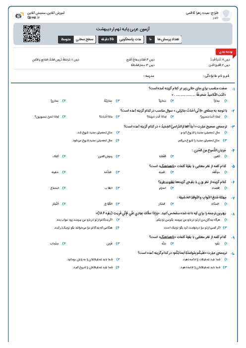 آزمون عربی پایه نهم اردیبهشت