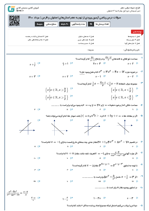 سوالات درس ریاضی آزمون ورودی از نهم به دهم استان‌های اصفهان و فارس | مرداد 1400