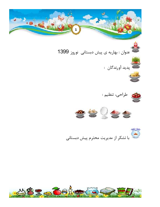 دفترچه پیک بهارنه پیش دبستانی | فروردین 1399