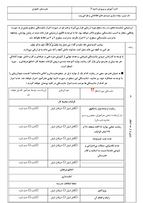 آزمون عملی پودمان 1: اکسل | درس پیاده سازی سیستم های اطلاعاتی و طراحی وب