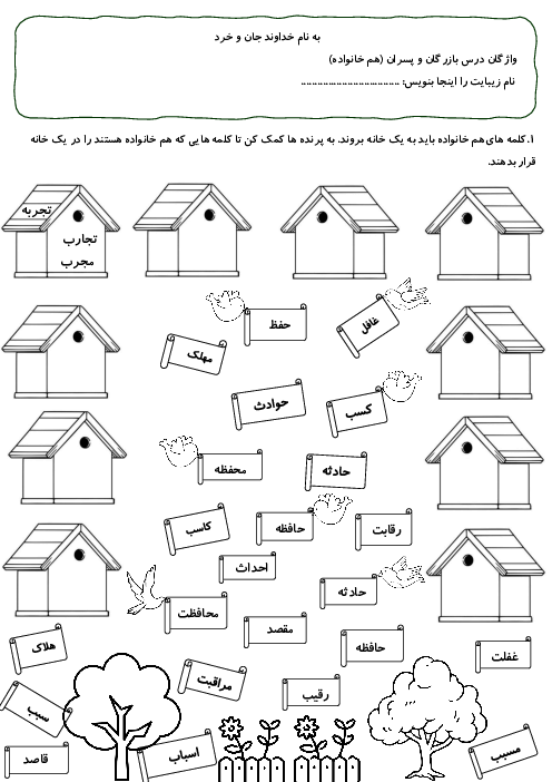 کاربرگ واژگان درس بازرگان و پسران 