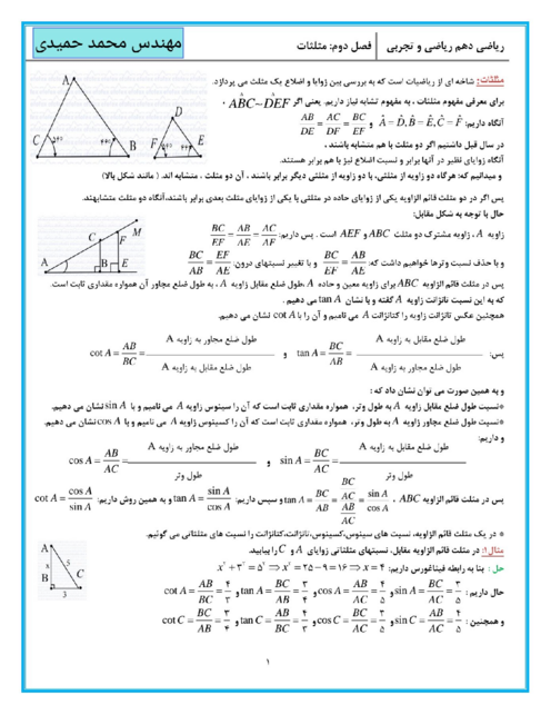جزوه کنکوری آموزش ریاضی (1) دهم تجربی و ریاضی