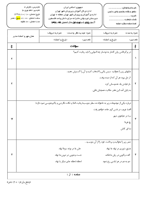 سوالات امتحانات ترم اول نگارش دوازدهم مدارس سرای دانش | دی 98