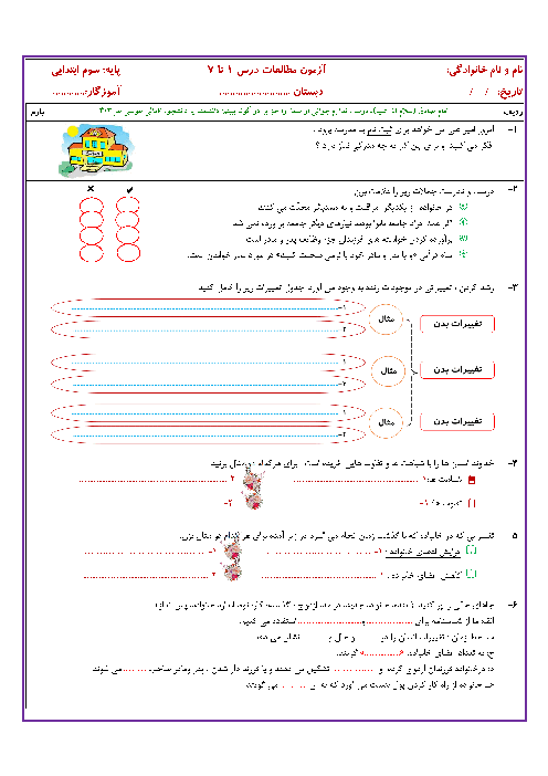 آزمون مطالعات اجتماعی سوم دبستان تربیت حسینی | درس 1 تا 7