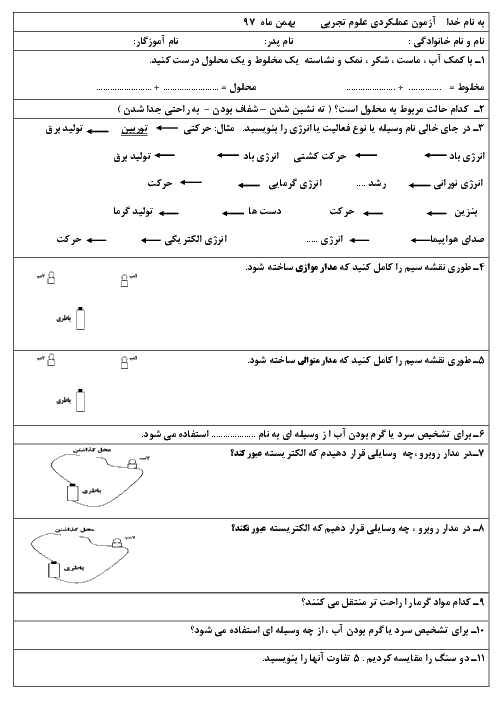 آزمون علوم تجربی چهارم دبستان شهید نیازی بروجرد | درس 2 تا 8