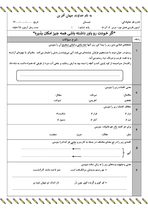 نمونه سوال درس 3 تا 5 فارسی ششم