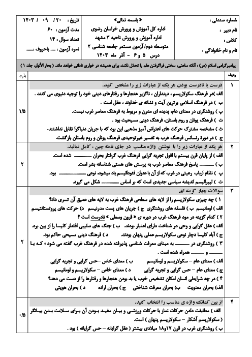 آزمون مستمر جامعه شناسی یازدهم درس‌های 5 و 6