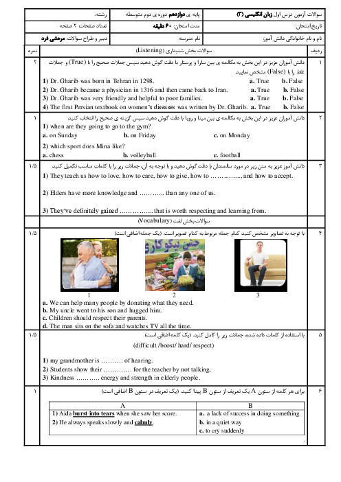 آزمون جامع شبه نهایی درس 1 زبان انگلیسی دوازدهم دبیرستان نمونه یادگار امام