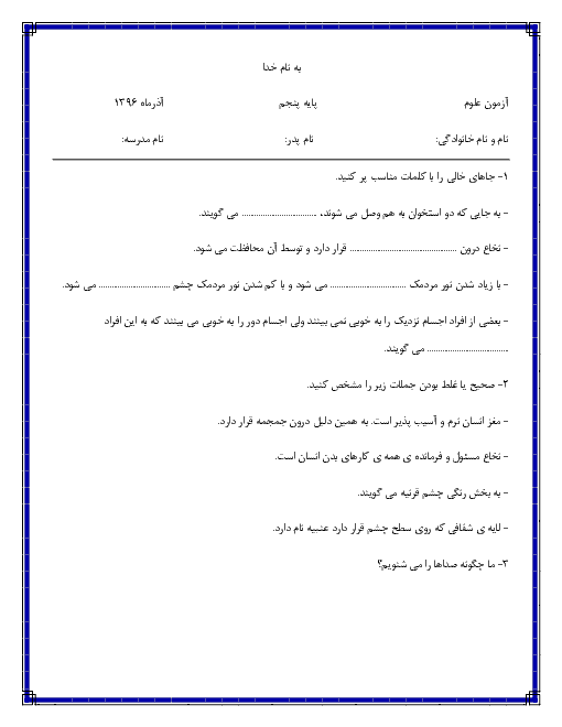 آزمون علوم تجربی پنجم دبستان شهید قربانی طبس | درس 5 و 6