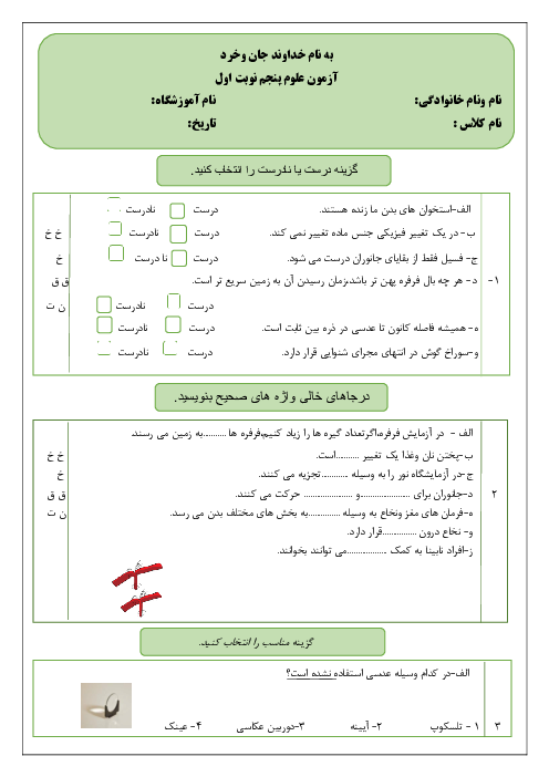 آزمون علوم نوبت اول پنجم دی 1403