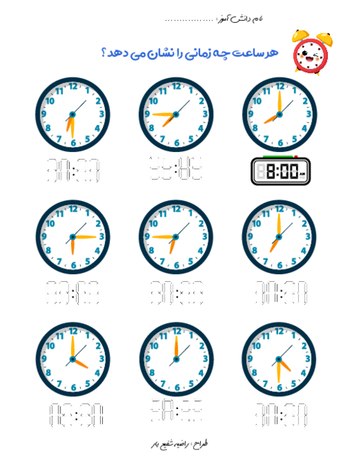 کاربرگ ساعت دیجیتالی