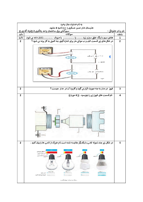 نمونه سوال امتحان سیم کشی برق ساختمان | واحد یادگیری 2: لوله گذاری 