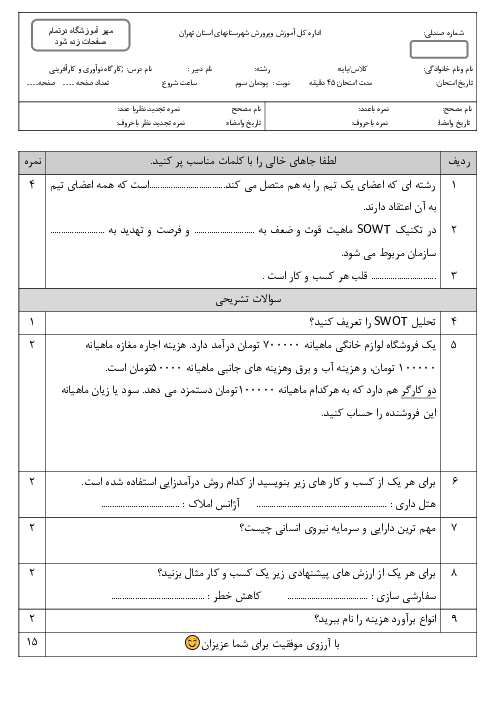 نمونه سوال پودمان 3 کارگاه نوآوری و کارآفرینی: طراحی کسب و کار