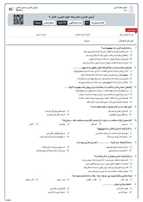 آزمون فارسی دهم رشته علوم تجربی | فصل 7