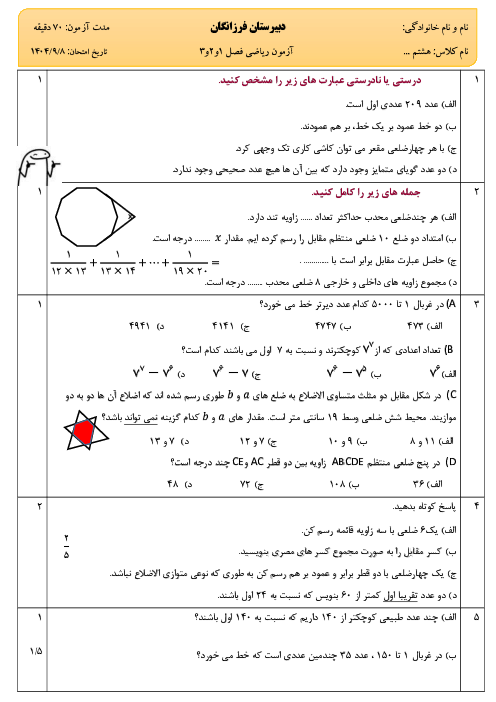 امتحان فصل 1 تا 3 ریاضی هشتم تیزهوشان مدرسه فرزانگان تربت حیدریه