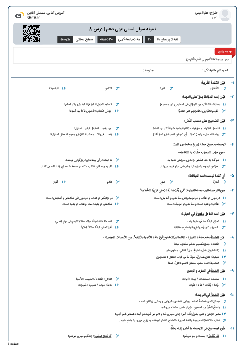 نمونه سوال تستی عربی دهم | درس 8