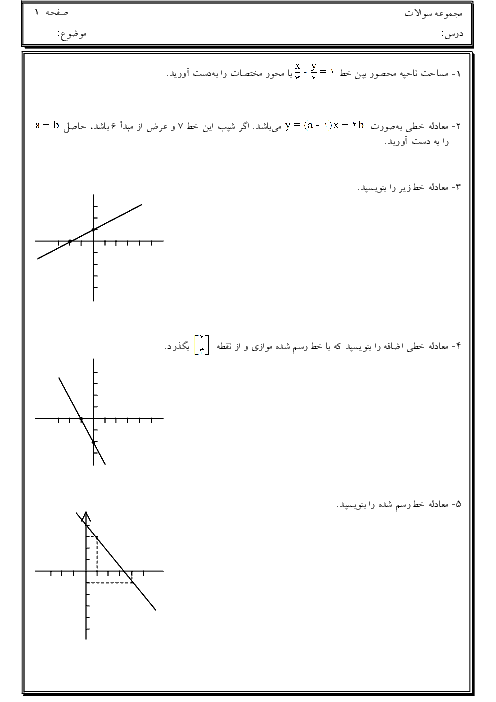 مجموعه سوالات فصل 6 ریاضی نهم |  خط و معادله‌های خطی + پاسخ