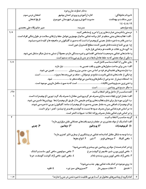 آزمونک درس 3 سلامت و بهداشت؛ برنامه غذایی سالم