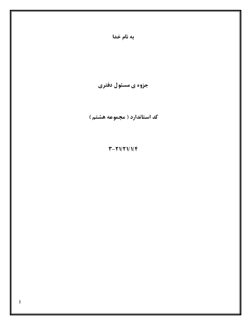 جزوه مسئول دفتر یازدهم رشته امور اداری