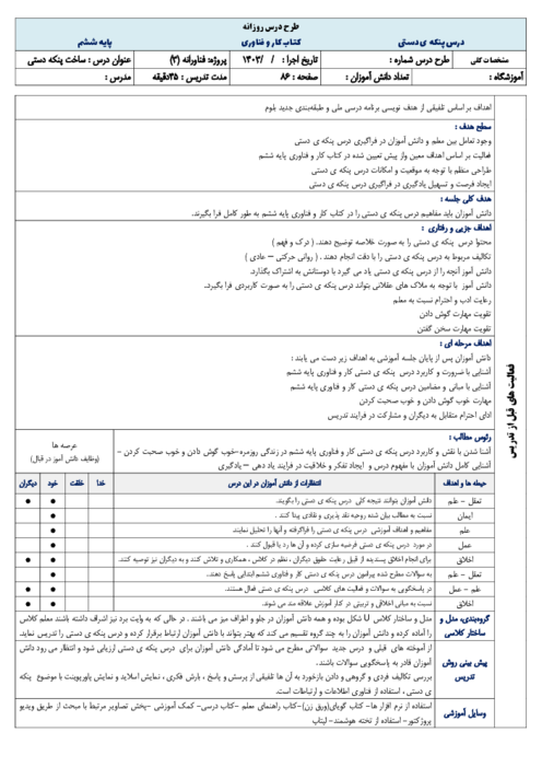 طرح درس پروژه ساخت پنکه دستی