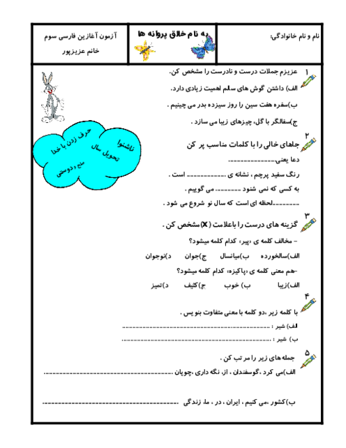 آزمون آغازین تعیین سطح دانش فارسی برای ورود به پایه سوم ابتدائی