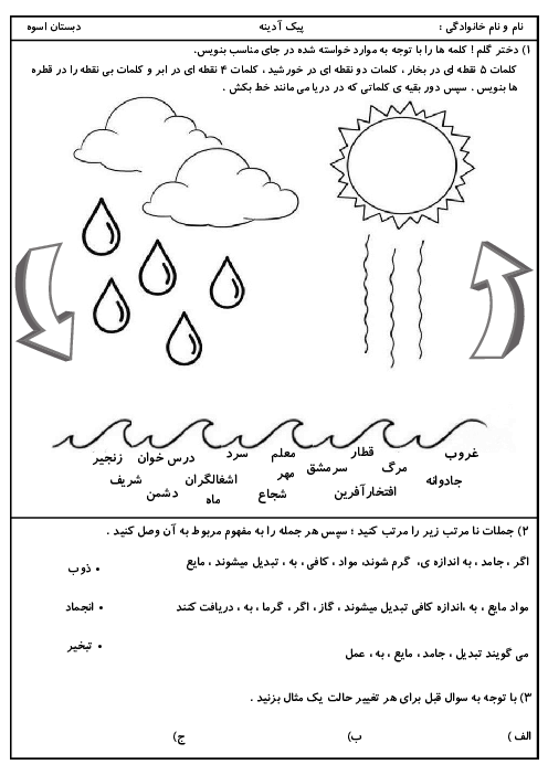 پیک آدینه هفته سوم آذر پایه‌ی سوم دبستان اسوه