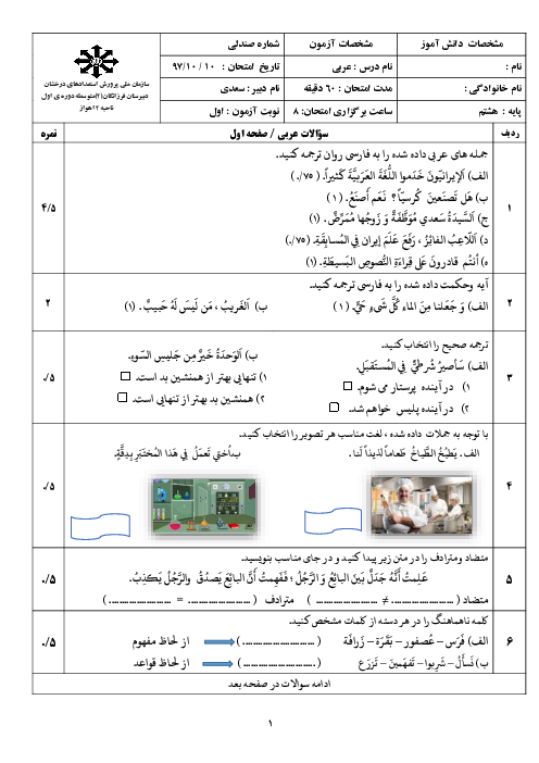 آزمون نوبت اول عربی هشتم مدرسه فرزانگان اهواز | دی 97