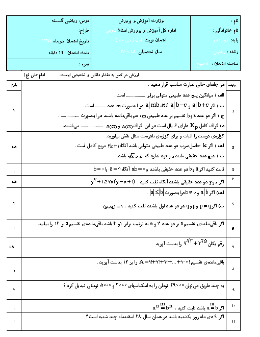 نمونه سوال امتحان نیمسال اول ریاضیات گسسته دوازدهم | دی 1397