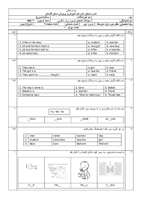 آزمون درس 2 زبان هفتم به همراه شنیداری