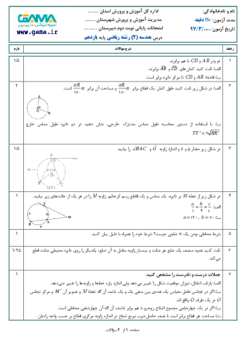 نمونه سؤال پیشنهادی امتحان نوبت دوم هندسه (2) پایۀ یازدهم رشته ریاضی + پاسخ تشریحی | خرداد 97