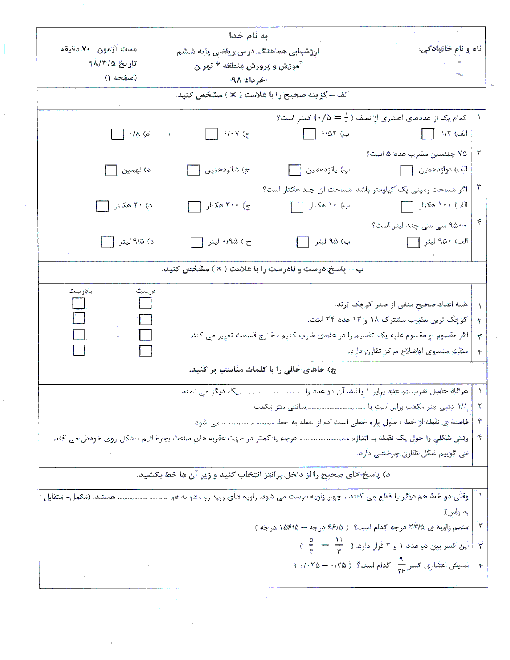 آزمون نوبت دوم ریاضی ششم هماهنگ منطقه 2 تهران | خرداد 1398
