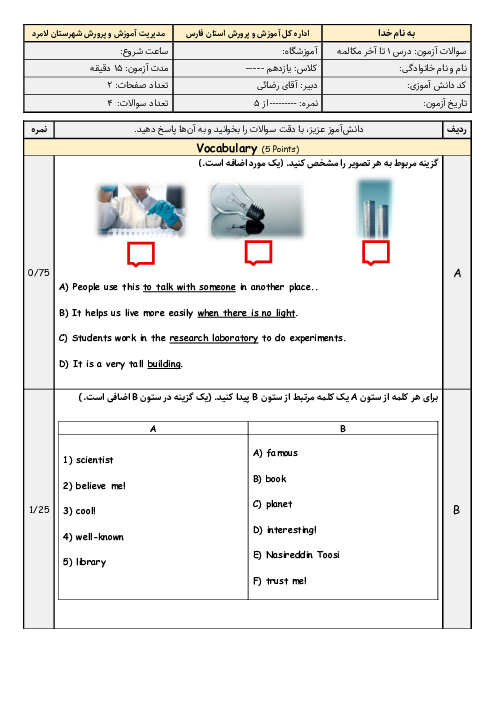 امتحان مستمر نوبت اول زبان یازدهم فنی