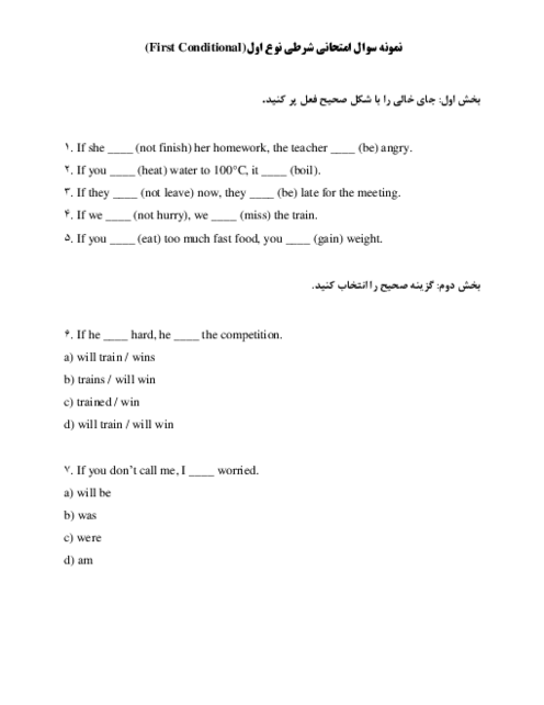  شرطی نوع اول (First Conditional)