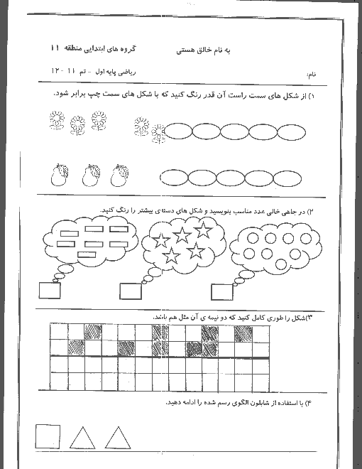 ارزشیابی ریاضی پایه اول-تم 11 و 12