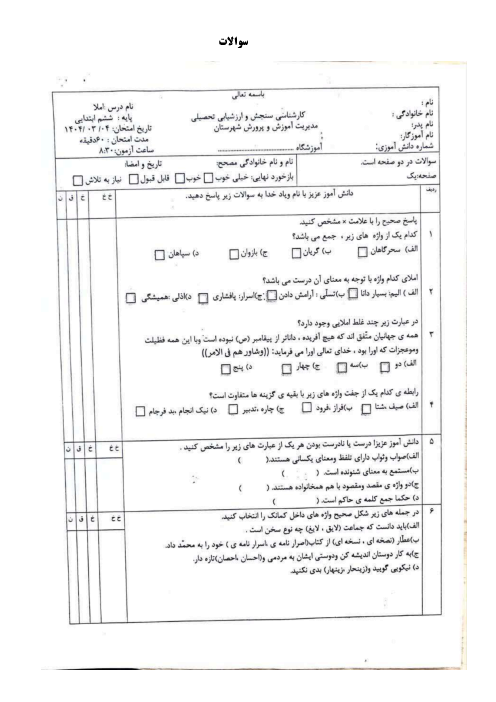 آزمون نهایی املای فارسی شهرستان شهرضا خردادماه 1404