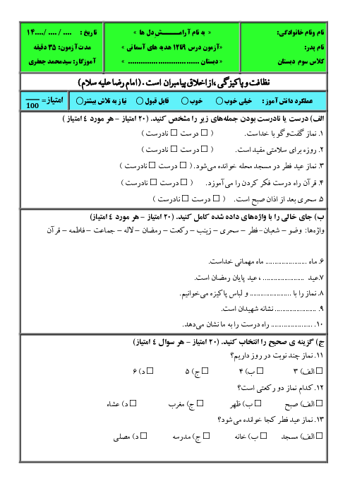 آزمون درس 9 تا 12 هدیه ها سوم دبستان با پاسخنامه
