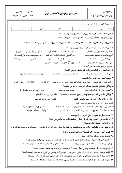 نمونه سوال دروس 6 و 7 فارسی پایه دهم