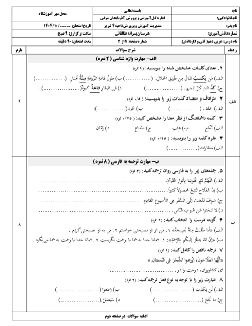  آزمون نوبت اول عربی دهم فنی حرفه ای و کاردانش دی ماه 1404