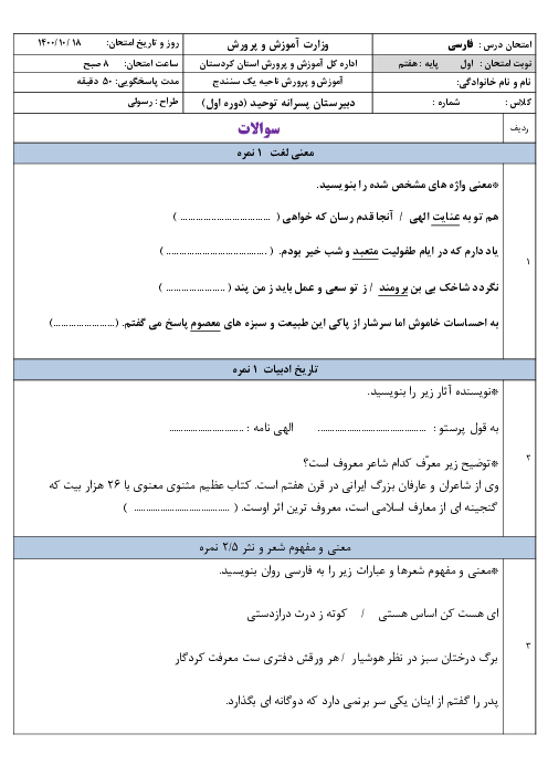 چهار سری سوالات فارسی پایه هفتم نوبت اول