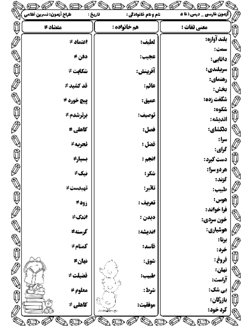 آزمون معنی واژگان درس 1 تا 5 فارسی پنجم
