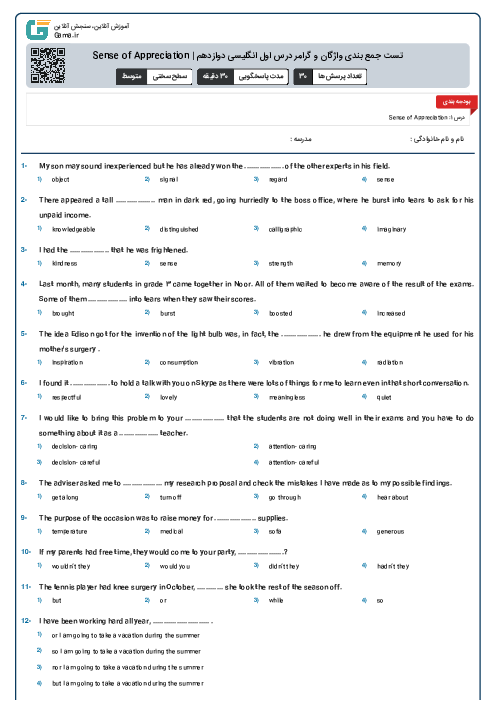 تست جمع بندی واژگان و گرامر درس اول انگلیسی دوازدهم | Sense of Appreciation