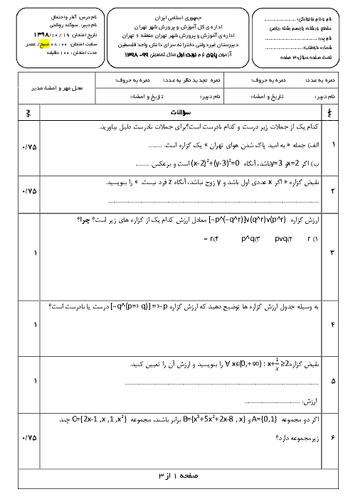 سوالات امتحانات ترم اول آمار و احتمال یازدهم ریاضی مدارس سرای دانش | دی 98