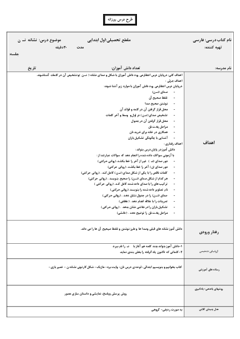 طرح درس نشانه نـ ن